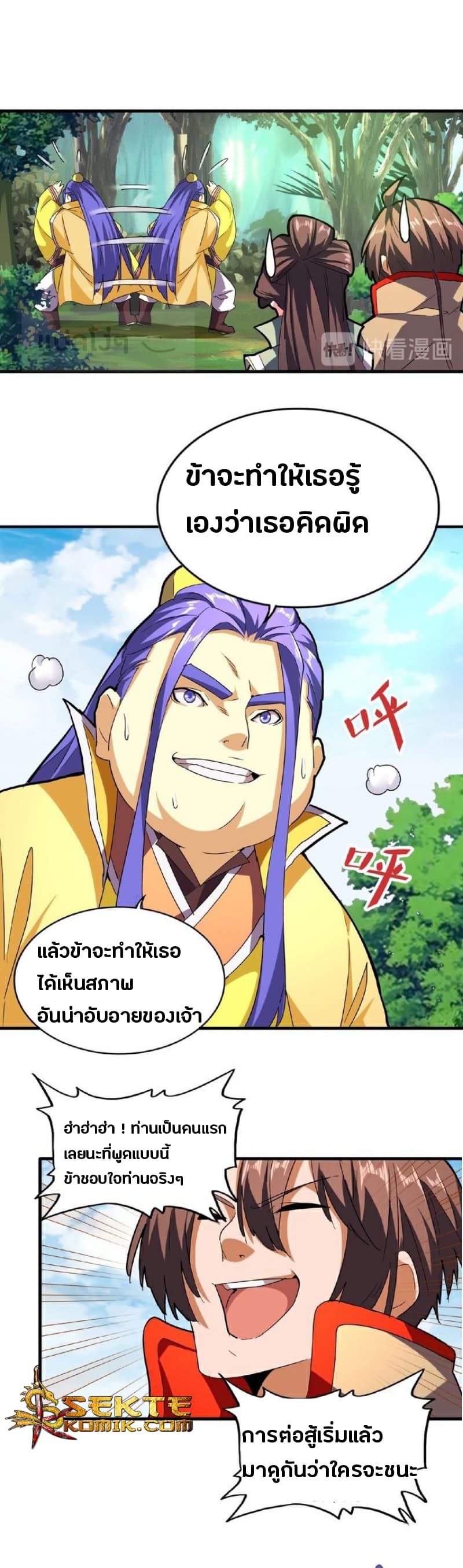 Magic Emperor ราชาจอมเวทย์ ตอนที่ 36 page 17