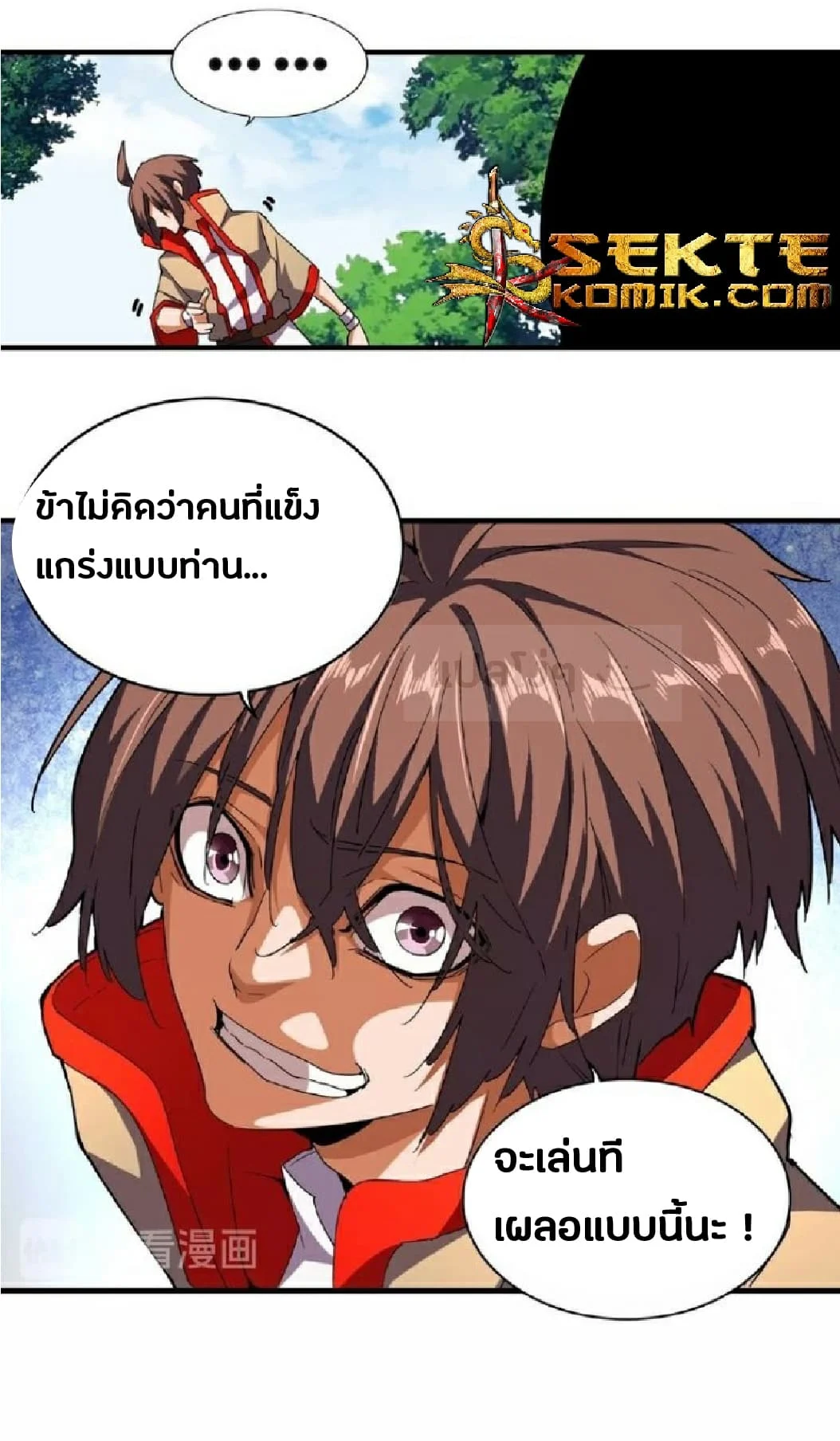 Magic Emperor ราชาจอมเวทย์ ตอนที่ 36 page 19