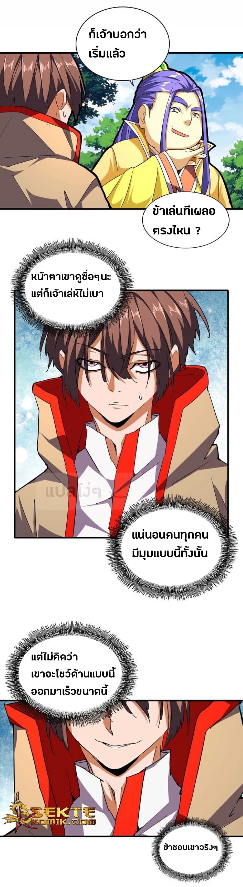 Magic Emperor ราชาจอมเวทย์ ตอนที่ 36 page 20