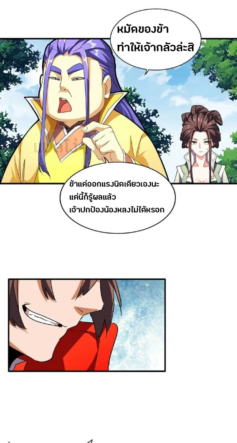 Magic Emperor ราชาจอมเวทย์ ตอนที่ 36 page 21