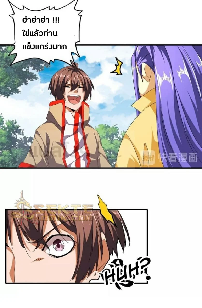 Magic Emperor ราชาจอมเวทย์ ตอนที่ 36 page 22