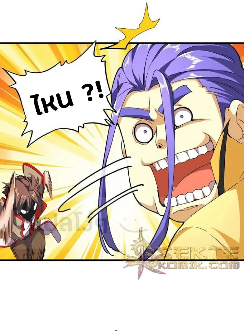 Magic Emperor ราชาจอมเวทย์ ตอนที่ 36 page 24