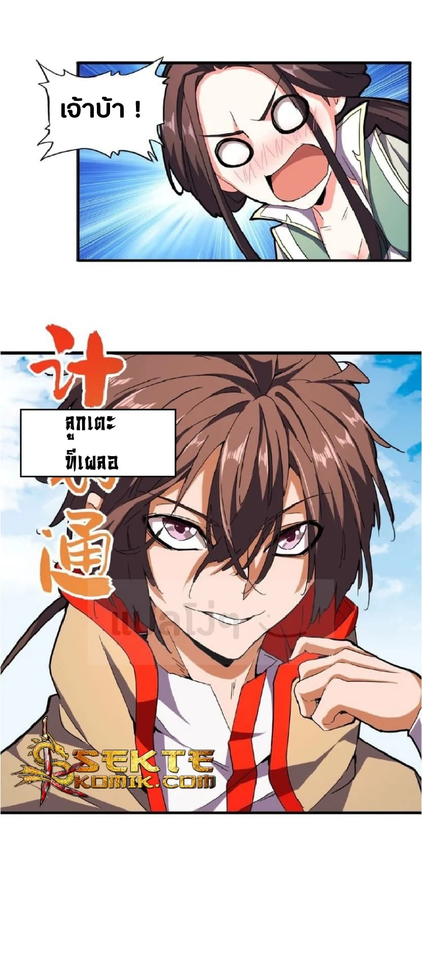 Magic Emperor ราชาจอมเวทย์ ตอนที่ 36 page 26