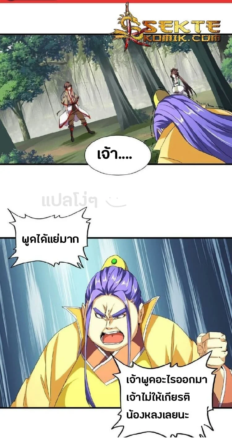 Magic Emperor ราชาจอมเวทย์ ตอนที่ 37 page 0