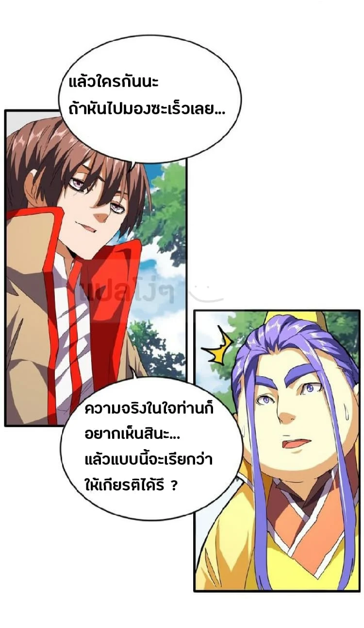 Magic Emperor ราชาจอมเวทย์ ตอนที่ 37 page 1