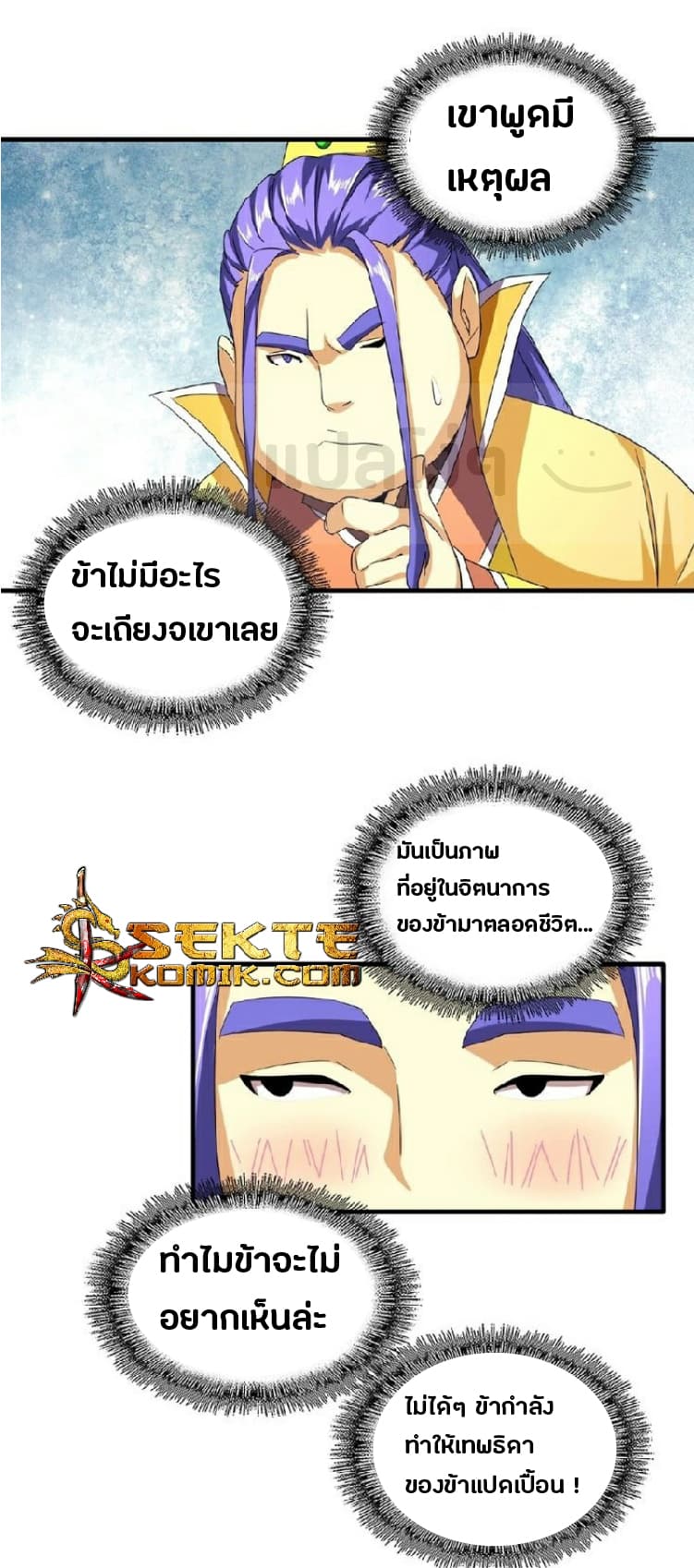 Magic Emperor ราชาจอมเวทย์ ตอนที่ 37 page 2