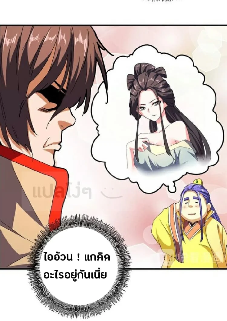 Magic Emperor ราชาจอมเวทย์ ตอนที่ 37 page 3
