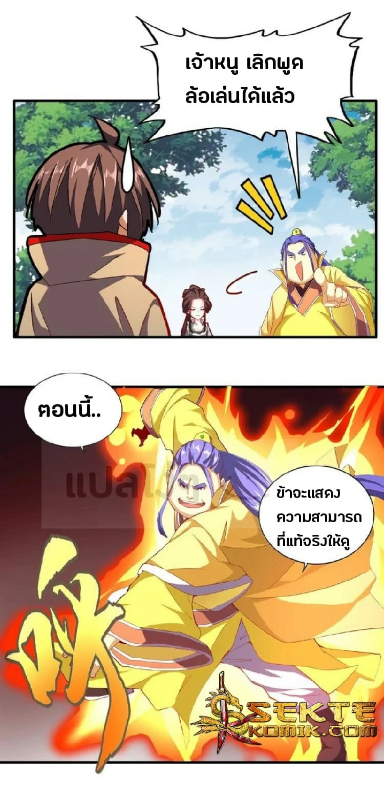 Magic Emperor ราชาจอมเวทย์ ตอนที่ 37 page 4