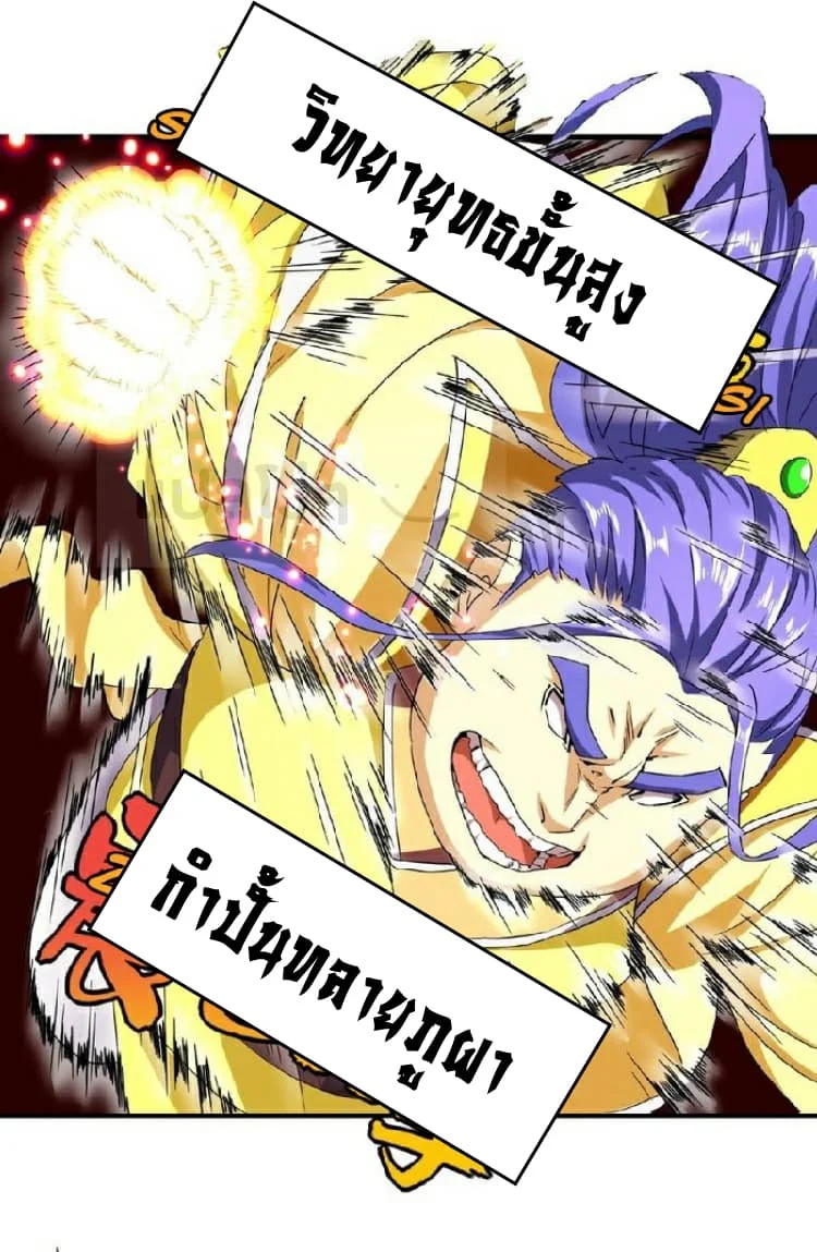 Magic Emperor ราชาจอมเวทย์ ตอนที่ 37 page 5