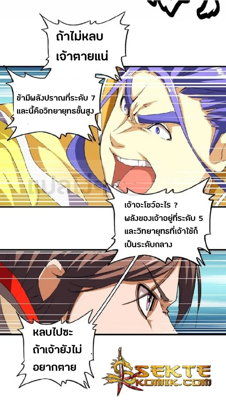 Magic Emperor ราชาจอมเวทย์ ตอนที่ 37 page 8