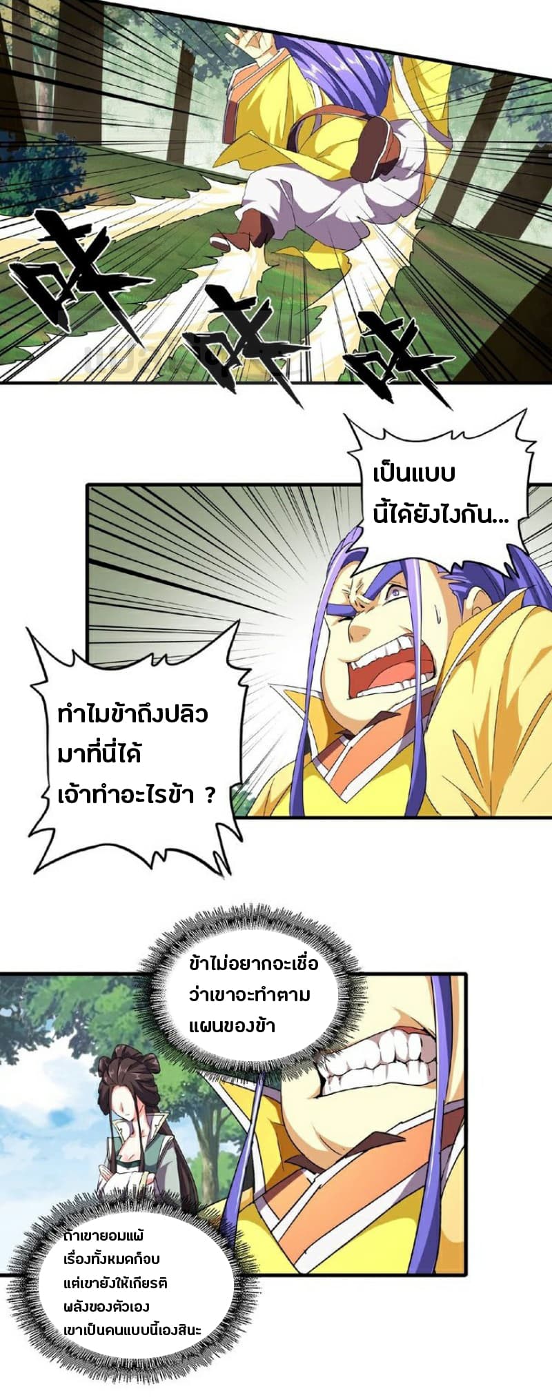 Magic Emperor ราชาจอมเวทย์ ตอนที่ 37 page 11