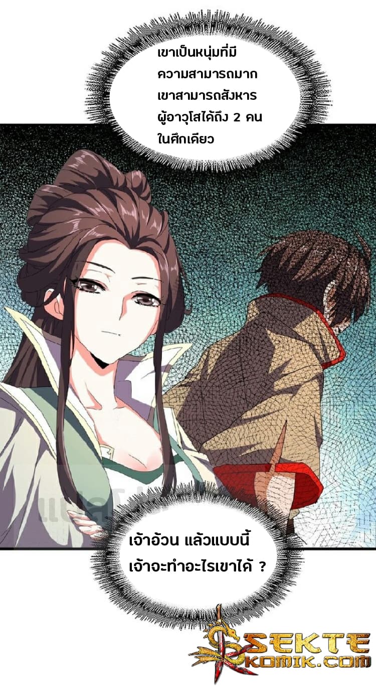 Magic Emperor ราชาจอมเวทย์ ตอนที่ 37 page 12