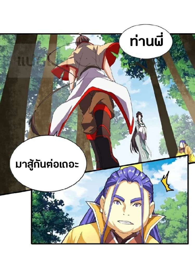 Magic Emperor ราชาจอมเวทย์ ตอนที่ 37 page 13