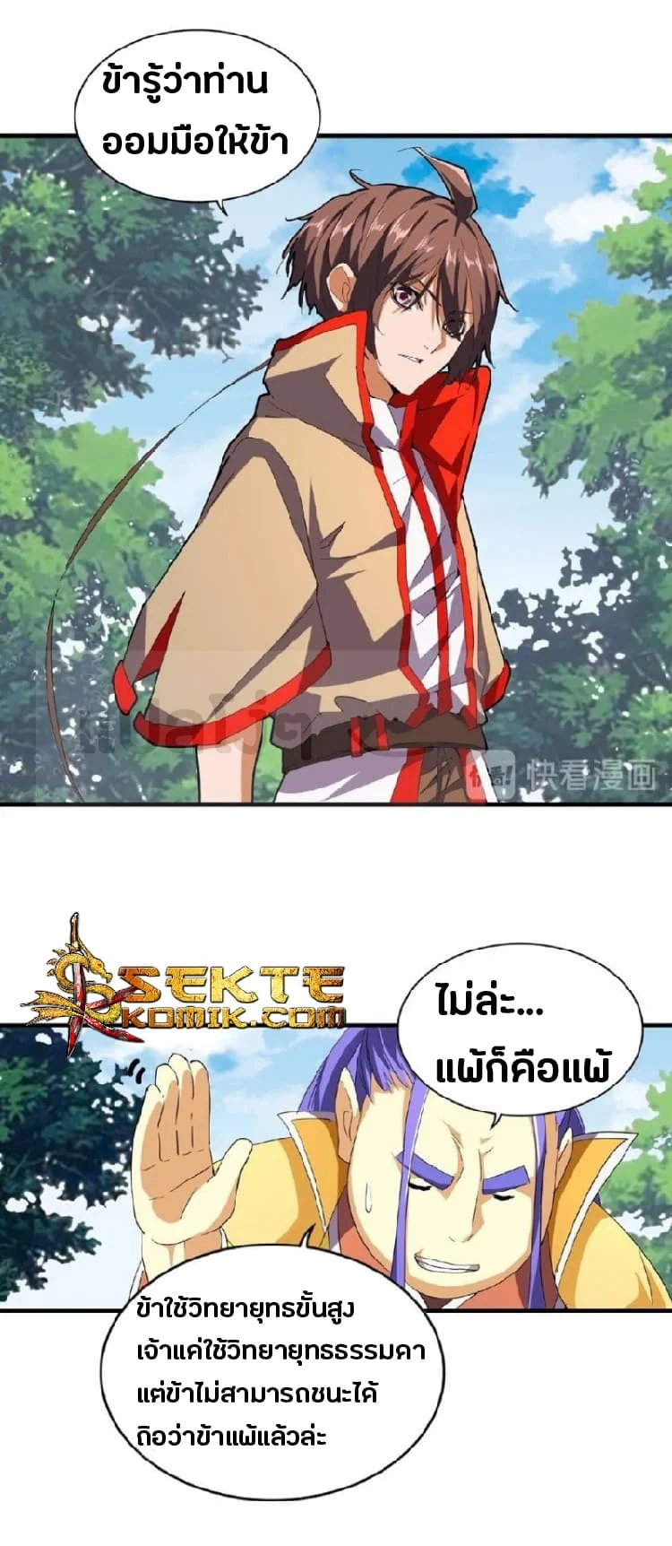 Magic Emperor ราชาจอมเวทย์ ตอนที่ 37 page 14