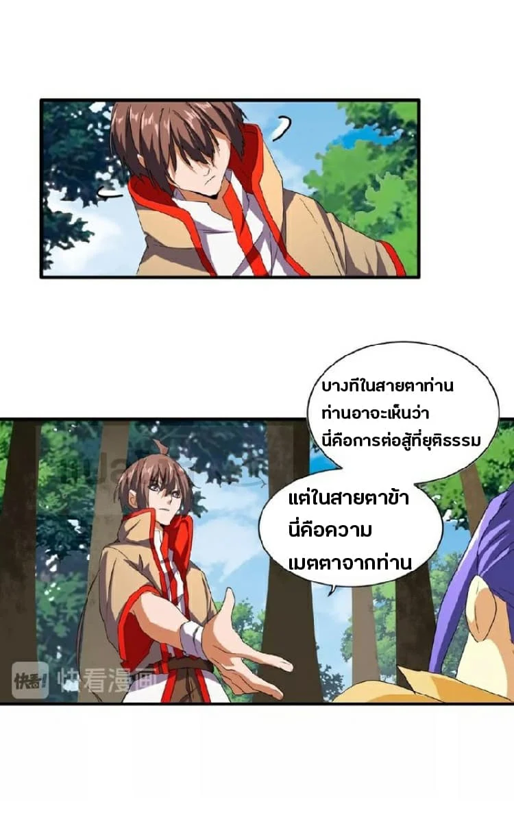 Magic Emperor ราชาจอมเวทย์ ตอนที่ 37 page 15
