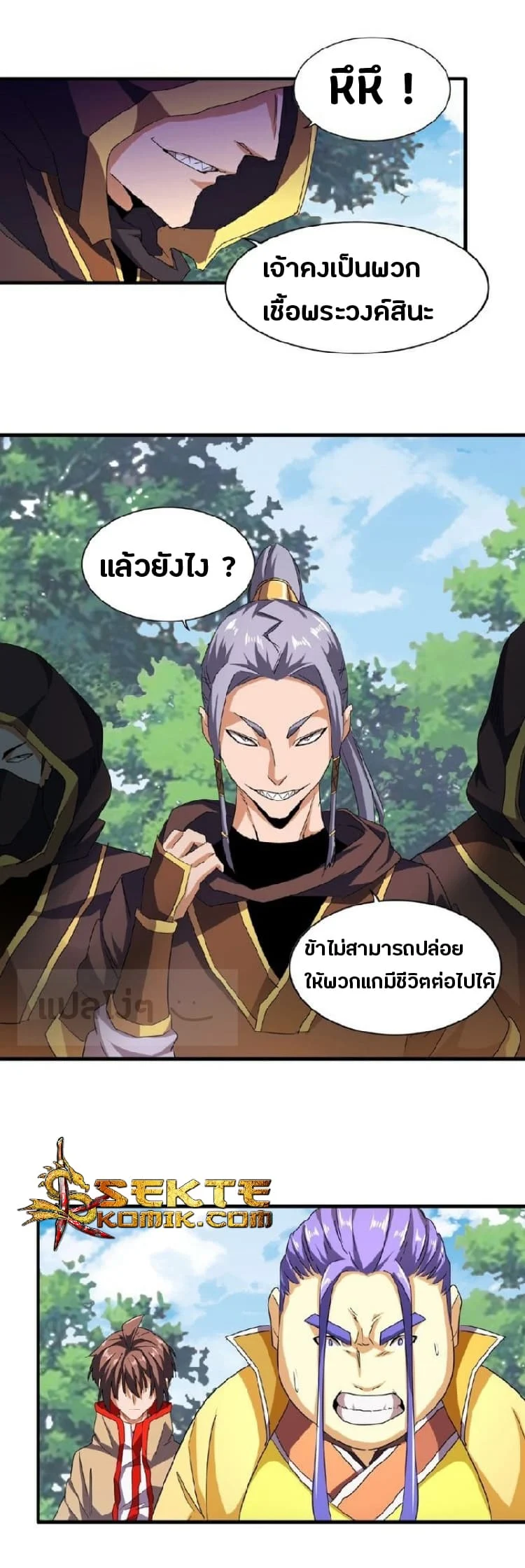 Magic Emperor ราชาจอมเวทย์ ตอนที่ 37 page 21