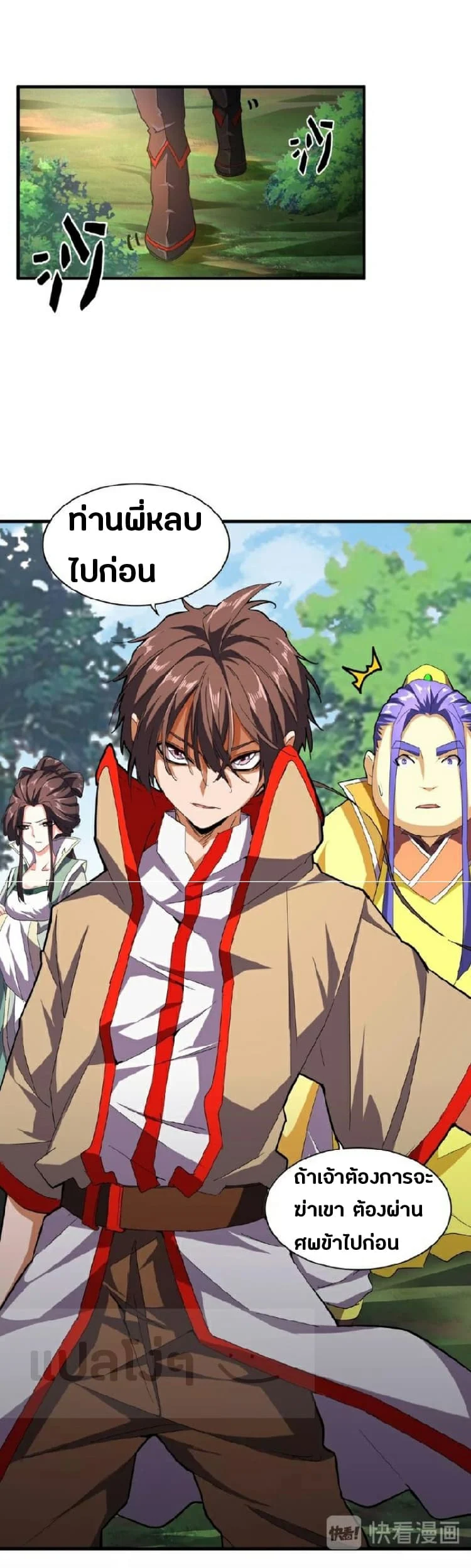 Magic Emperor ราชาจอมเวทย์ ตอนที่ 37 page 22