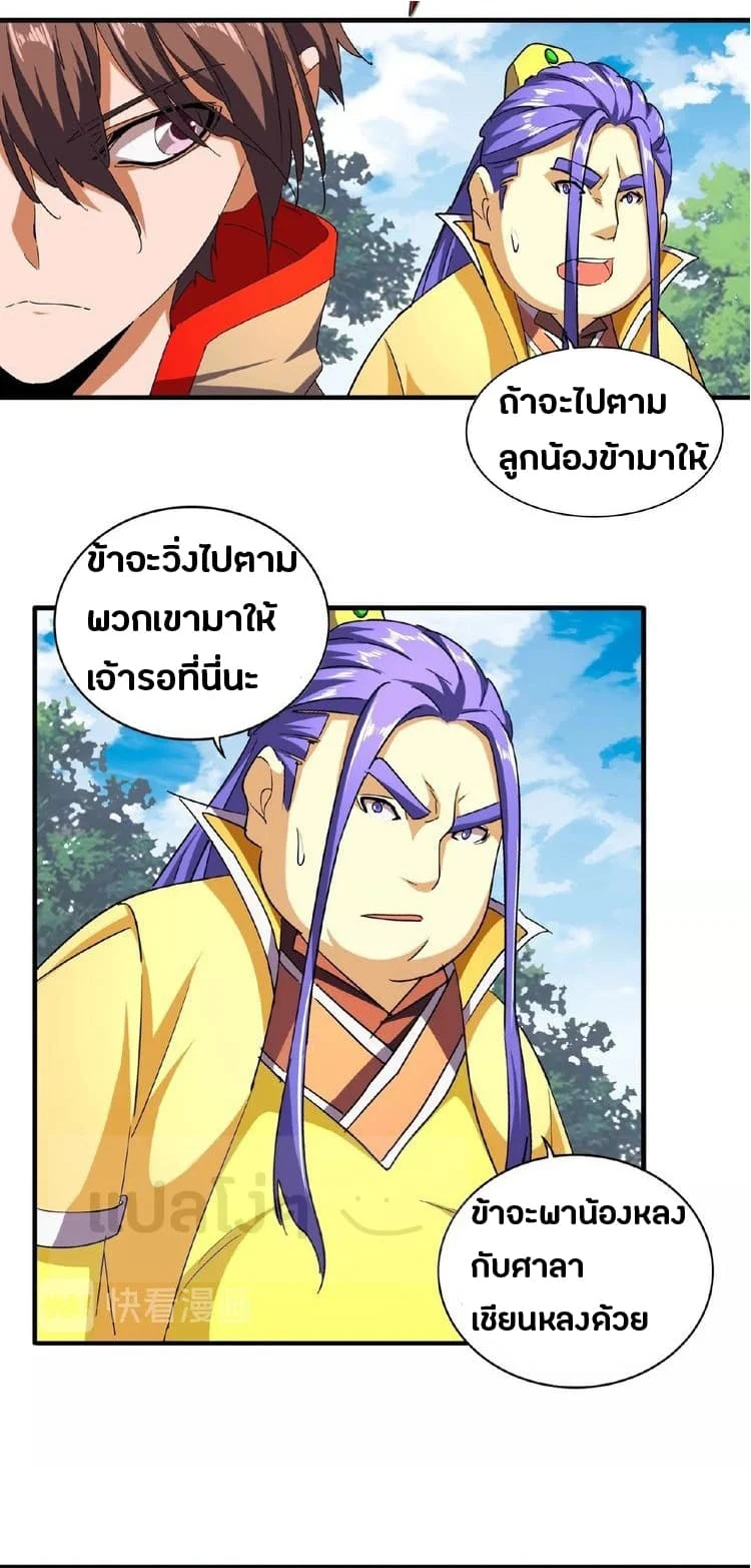 Magic Emperor ราชาจอมเวทย์ ตอนที่ 38 page 2