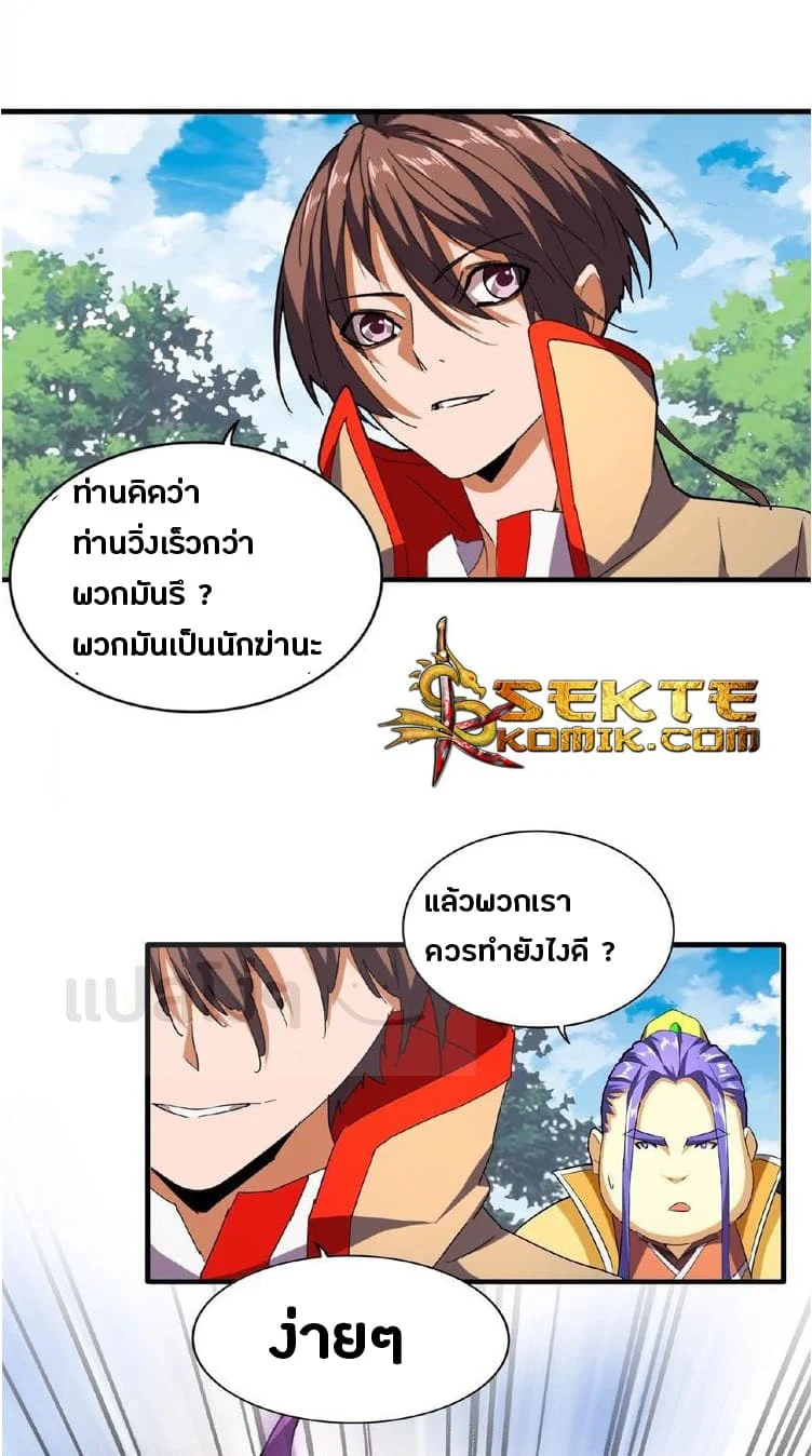 Magic Emperor ราชาจอมเวทย์ ตอนที่ 38 page 3