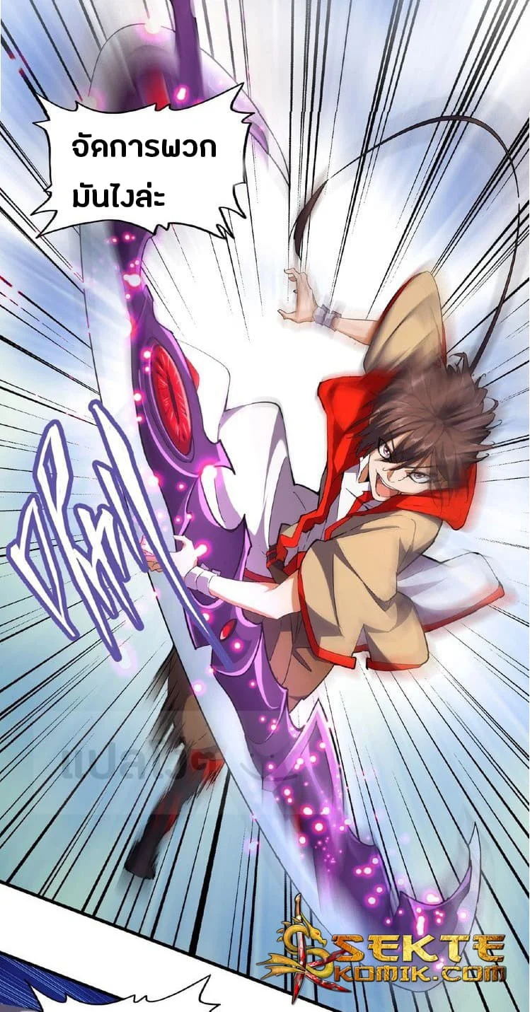 Magic Emperor ราชาจอมเวทย์ ตอนที่ 38 page 4