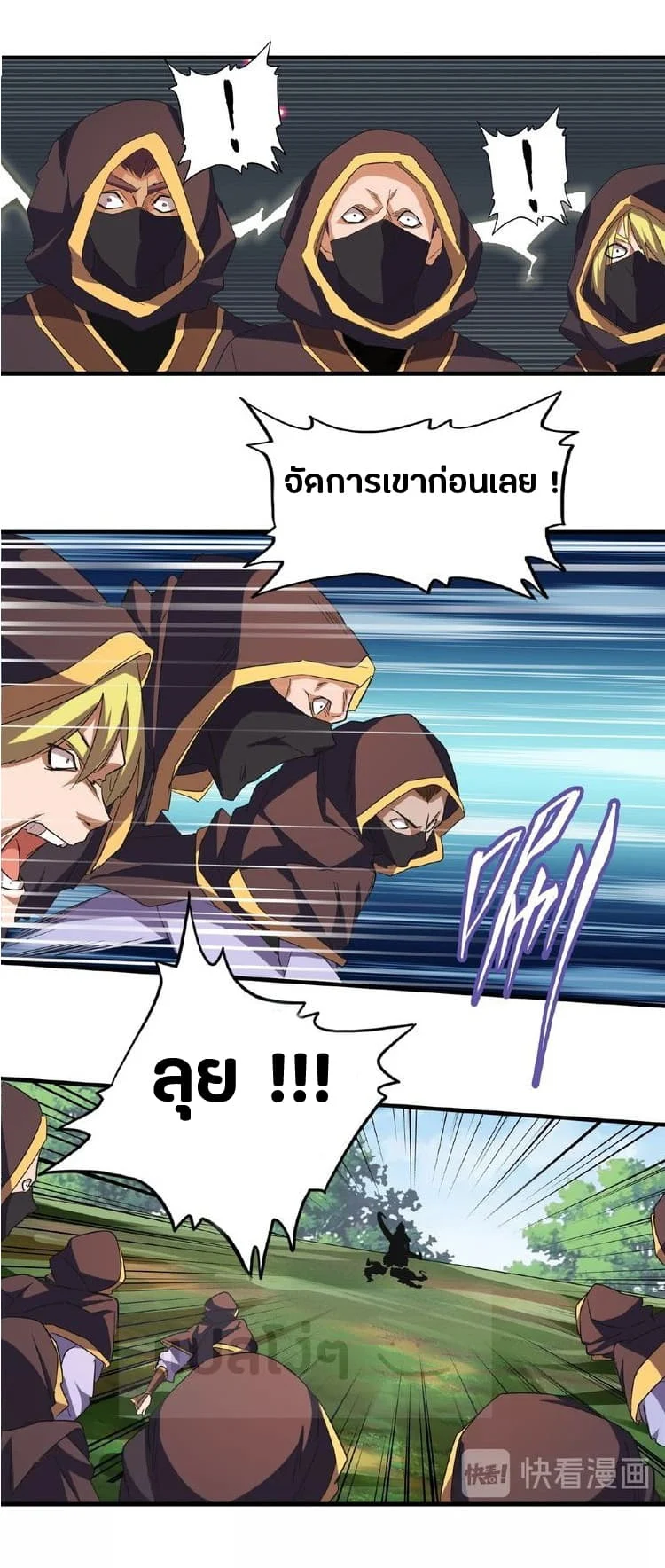 Magic Emperor ราชาจอมเวทย์ ตอนที่ 38 page 8