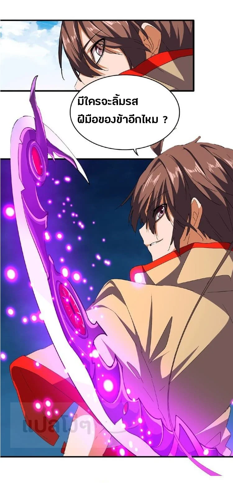 Magic Emperor ราชาจอมเวทย์ ตอนที่ 38 page 12