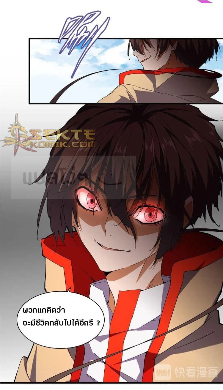 Magic Emperor ราชาจอมเวทย์ ตอนที่ 38 page 13