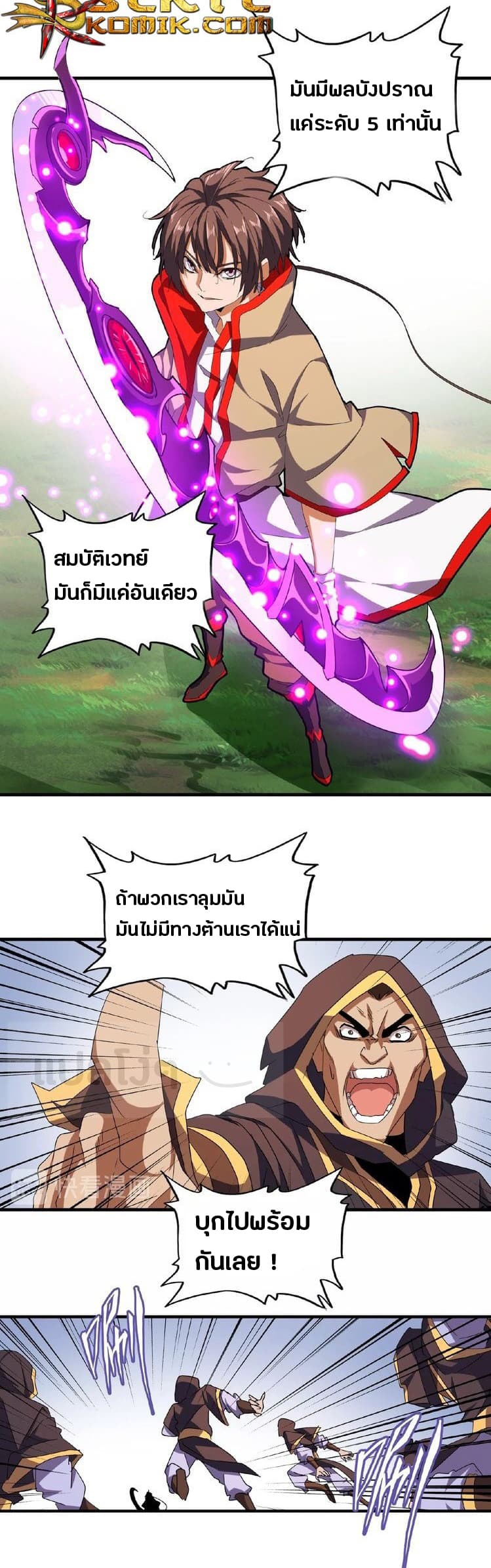 Magic Emperor ราชาจอมเวทย์ ตอนที่ 38 page 15