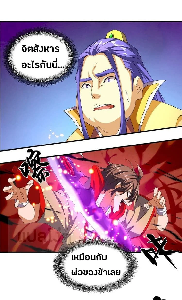 Magic Emperor ราชาจอมเวทย์ ตอนที่ 38 page 17