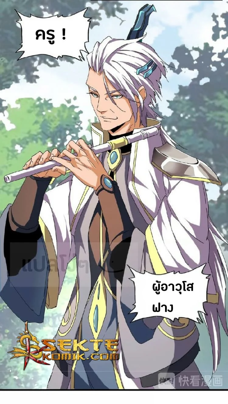 Magic Emperor ราชาจอมเวทย์ ตอนที่ 39 page 4