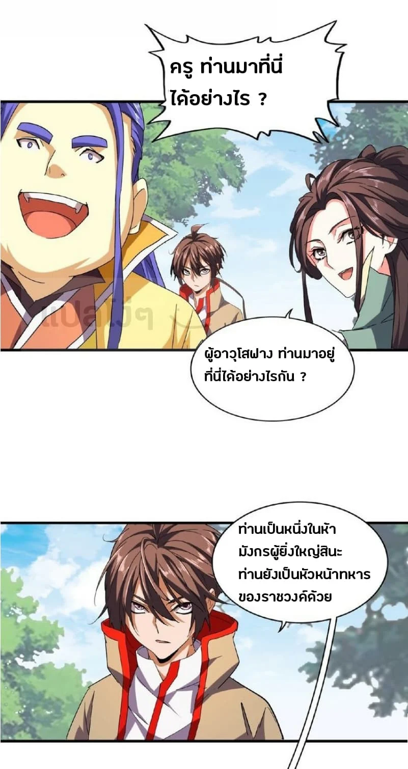 Magic Emperor ราชาจอมเวทย์ ตอนที่ 39 page 5