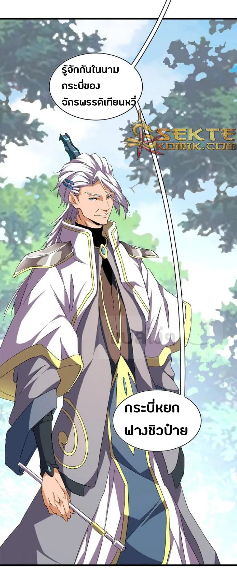 Magic Emperor ราชาจอมเวทย์ ตอนที่ 39 page 6