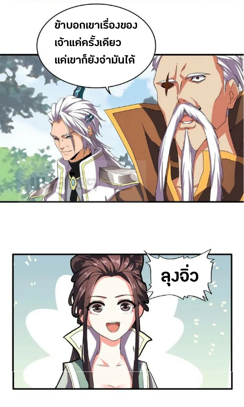 Magic Emperor ราชาจอมเวทย์ ตอนที่ 39 page 8