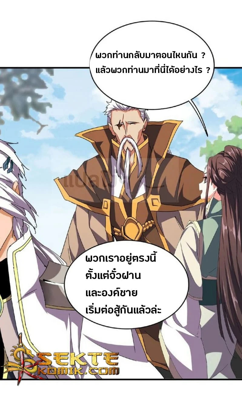 Magic Emperor ราชาจอมเวทย์ ตอนที่ 39 page 9