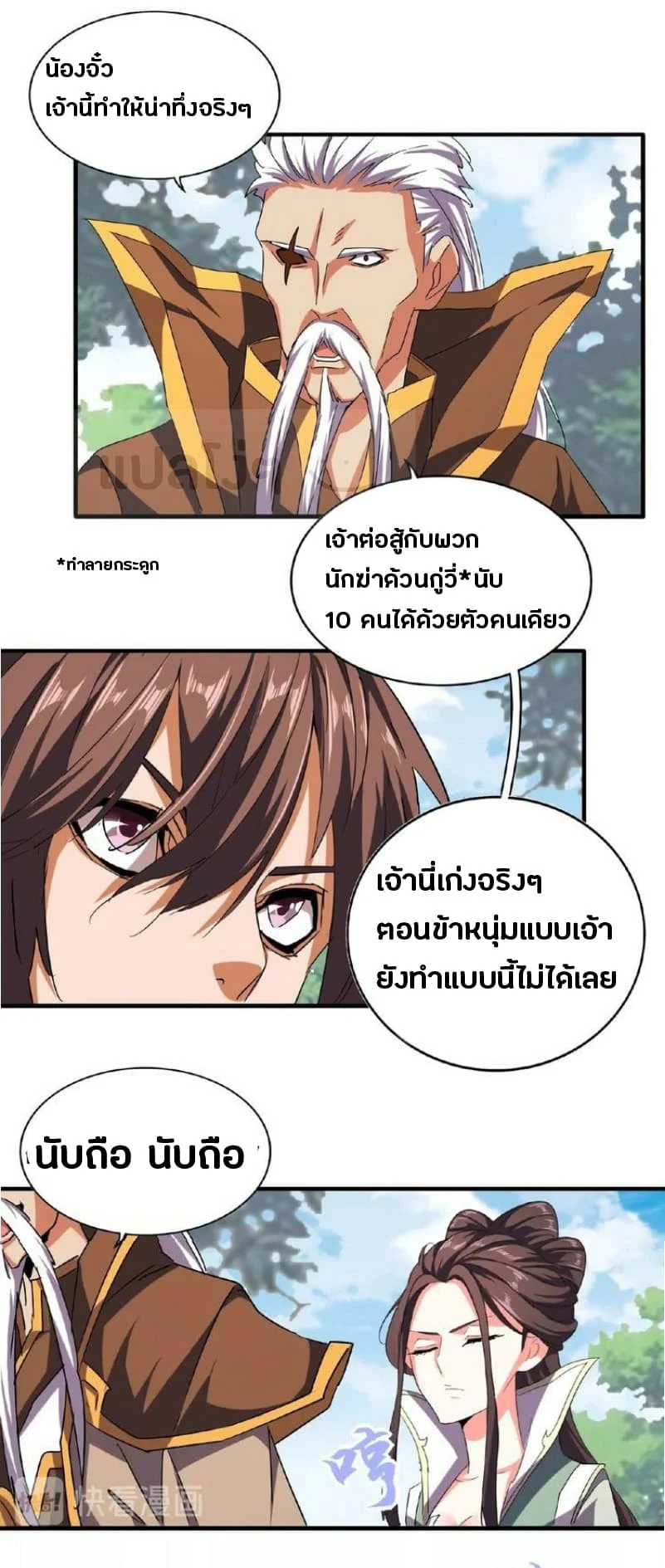 Magic Emperor ราชาจอมเวทย์ ตอนที่ 39 page 10