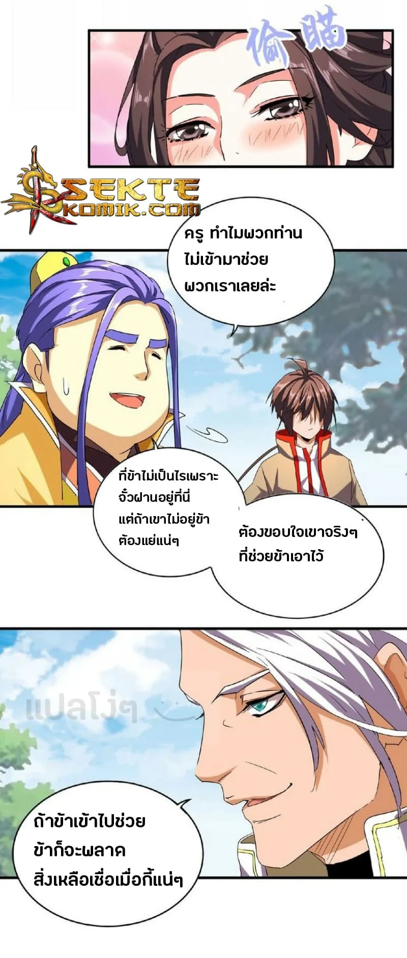 Magic Emperor ราชาจอมเวทย์ ตอนที่ 39 page 11