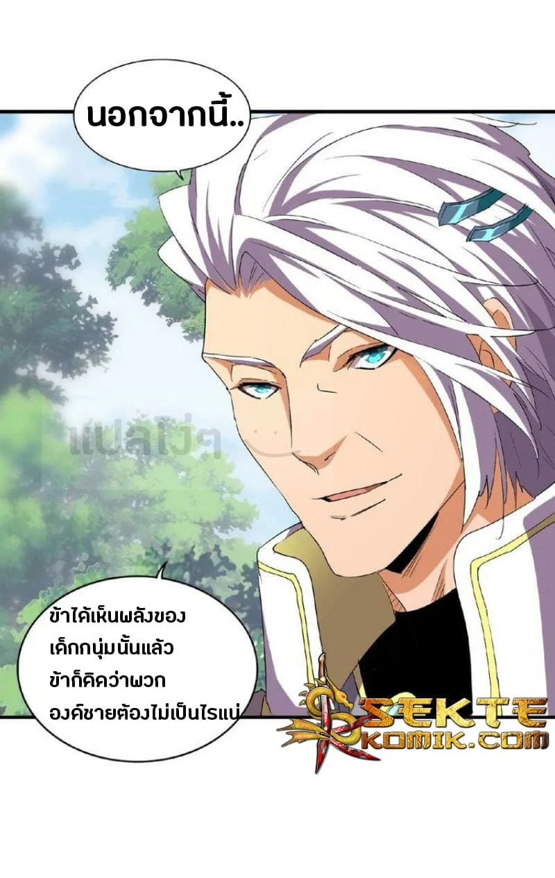 Magic Emperor ราชาจอมเวทย์ ตอนที่ 39 page 12