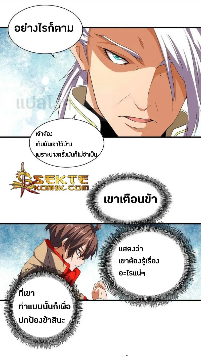 Magic Emperor ราชาจอมเวทย์ ตอนที่ 39 page 15