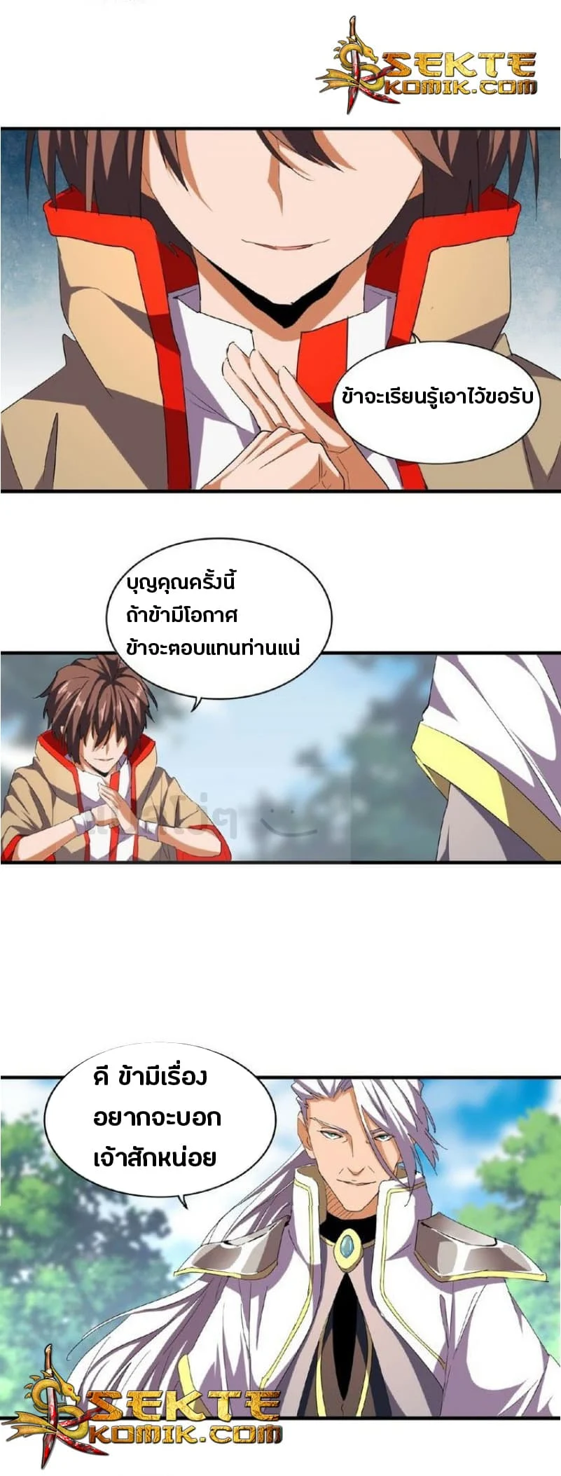 Magic Emperor ราชาจอมเวทย์ ตอนที่ 39 page 16