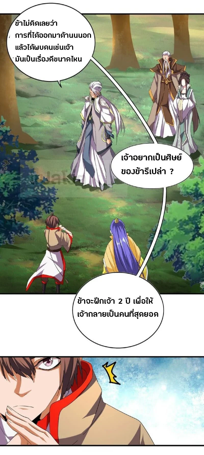 Magic Emperor ราชาจอมเวทย์ ตอนที่ 39 page 17