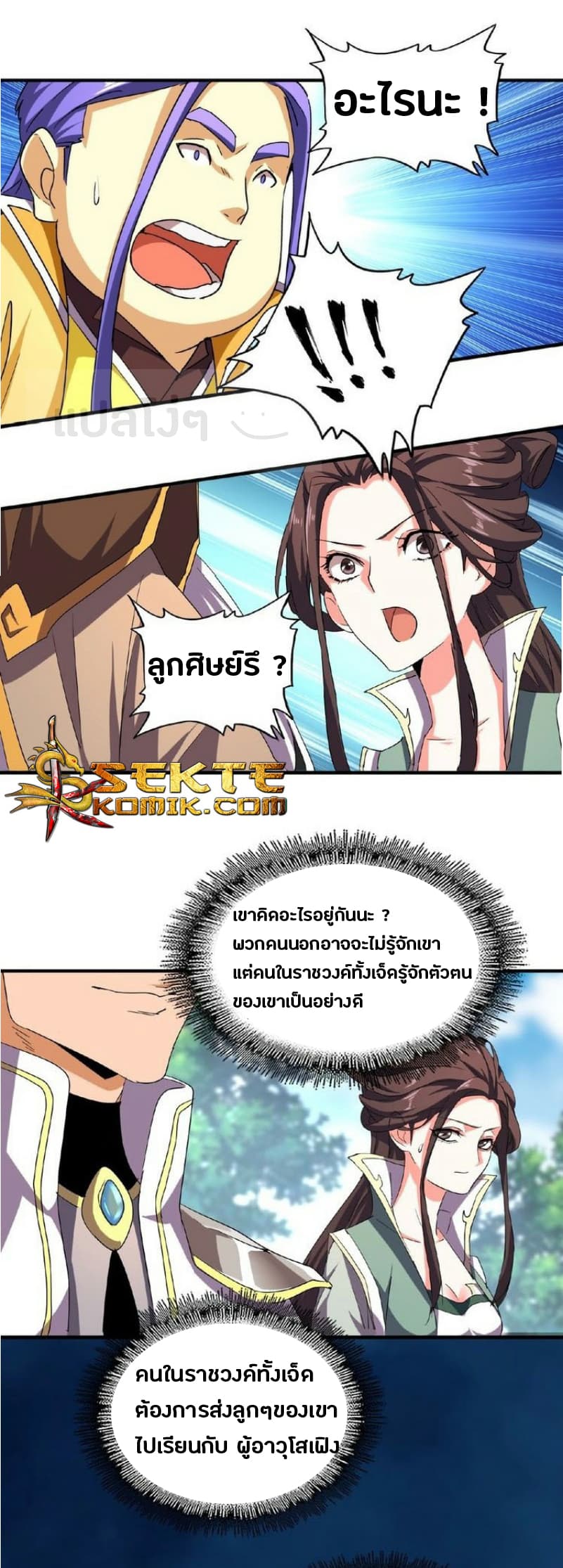 Magic Emperor ราชาจอมเวทย์ ตอนที่ 39 page 18