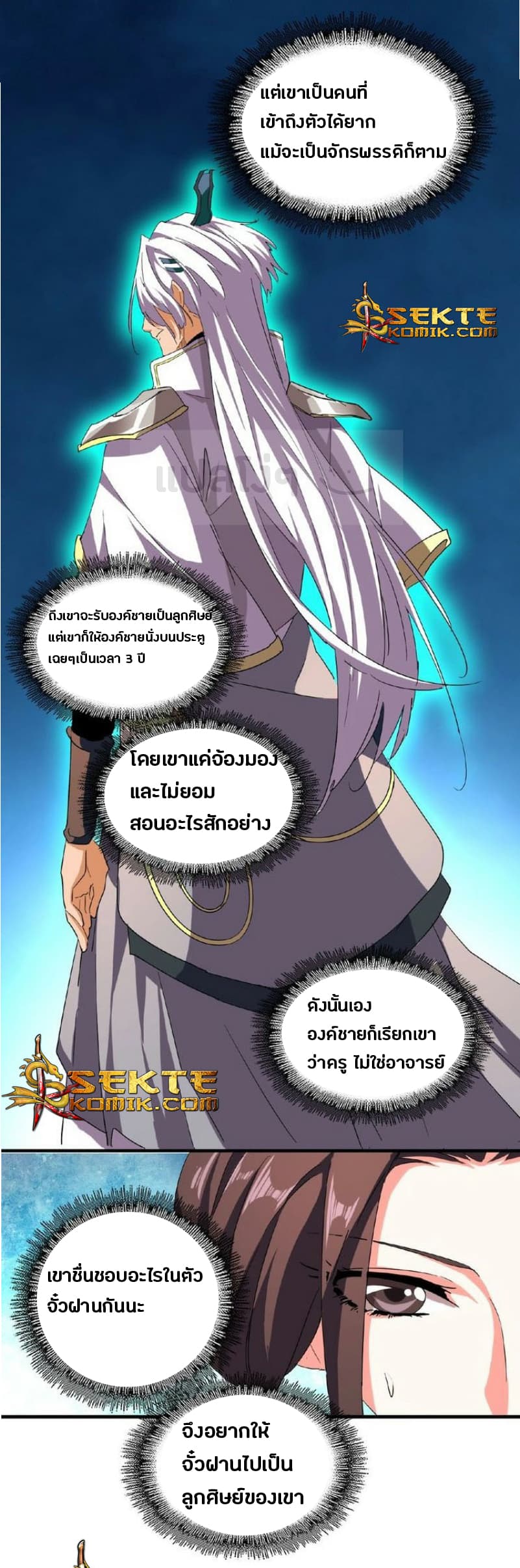 Magic Emperor ราชาจอมเวทย์ ตอนที่ 39 page 19