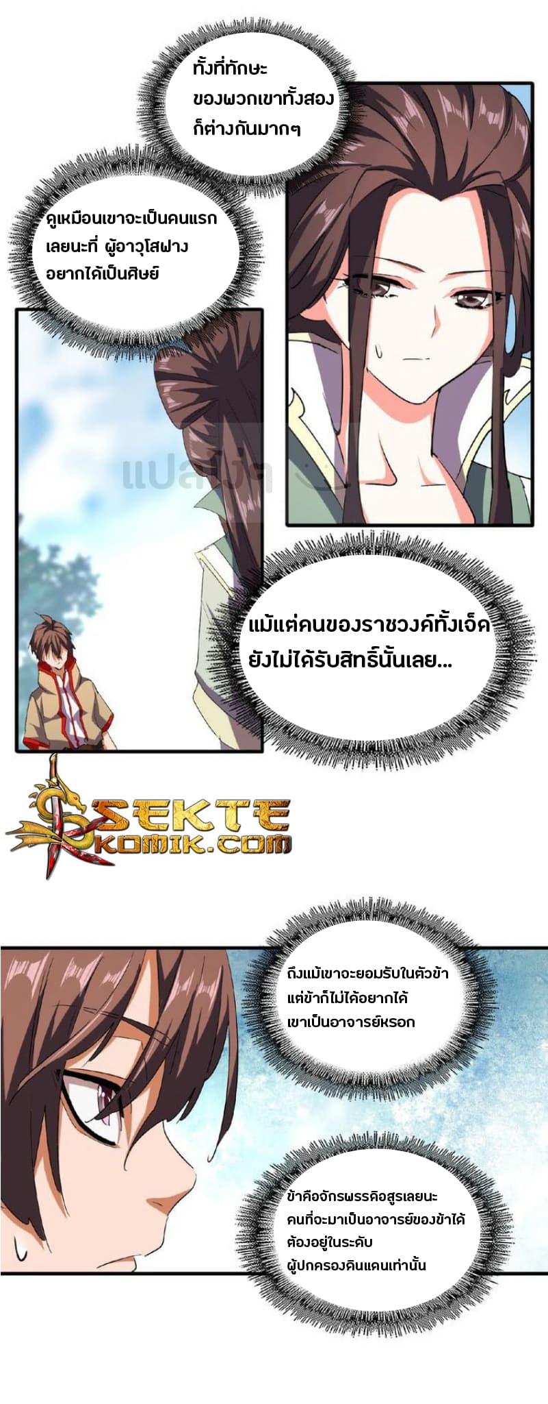Magic Emperor ราชาจอมเวทย์ ตอนที่ 39 page 20