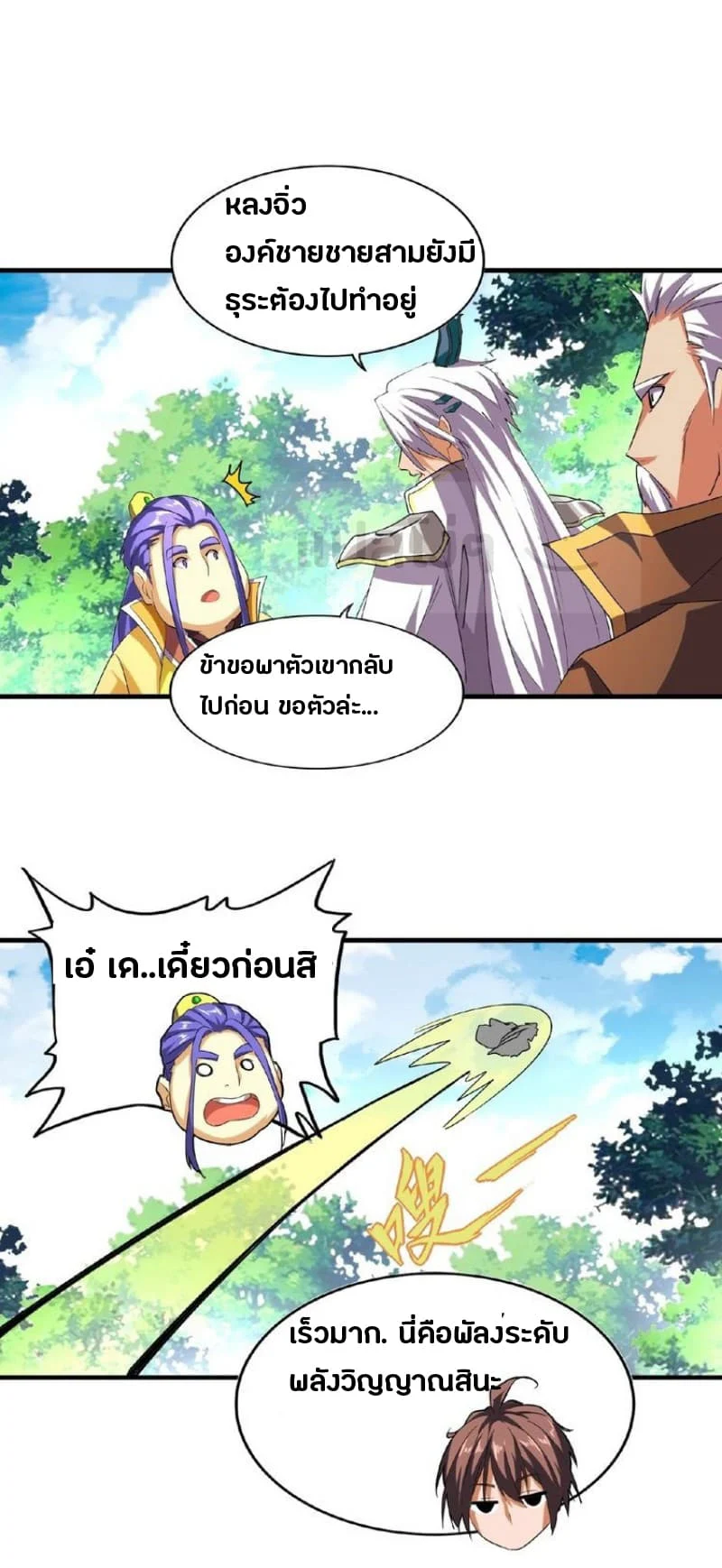 Magic Emperor ราชาจอมเวทย์ ตอนที่ 39 page 21