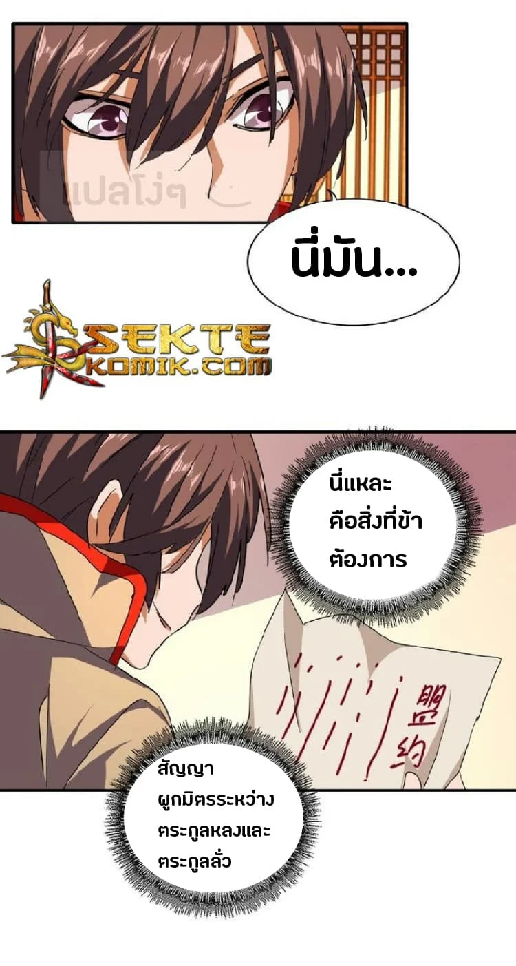 Magic Emperor ราชาจอมเวทย์ ตอนที่ 40 page 1