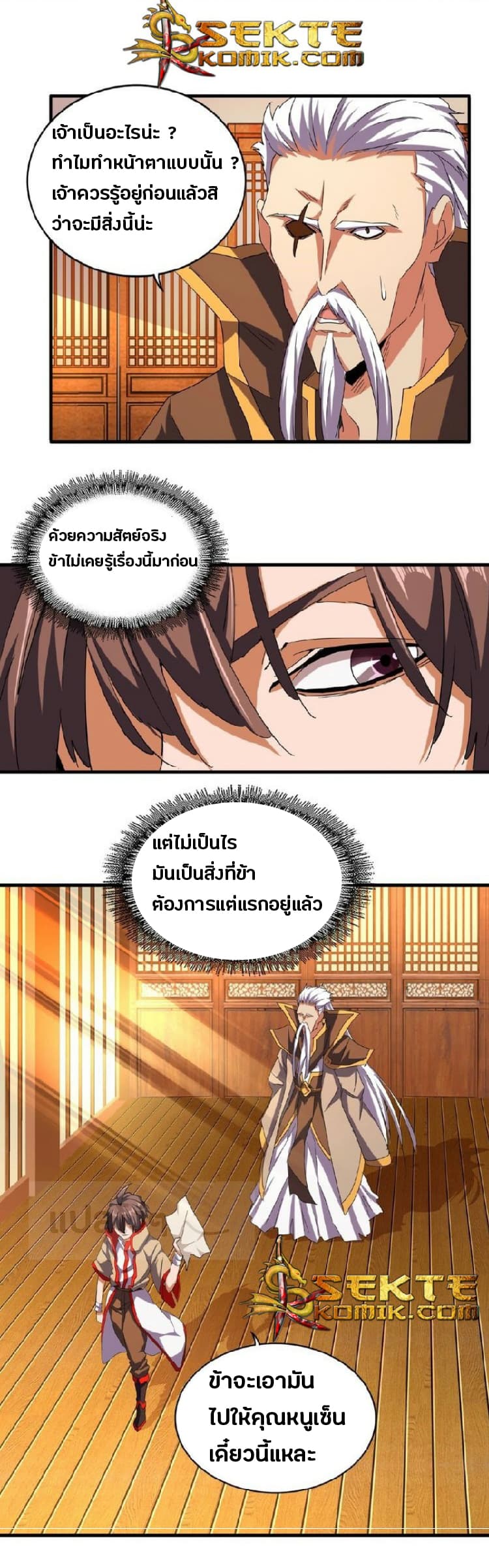 Magic Emperor ราชาจอมเวทย์ ตอนที่ 40 page 3