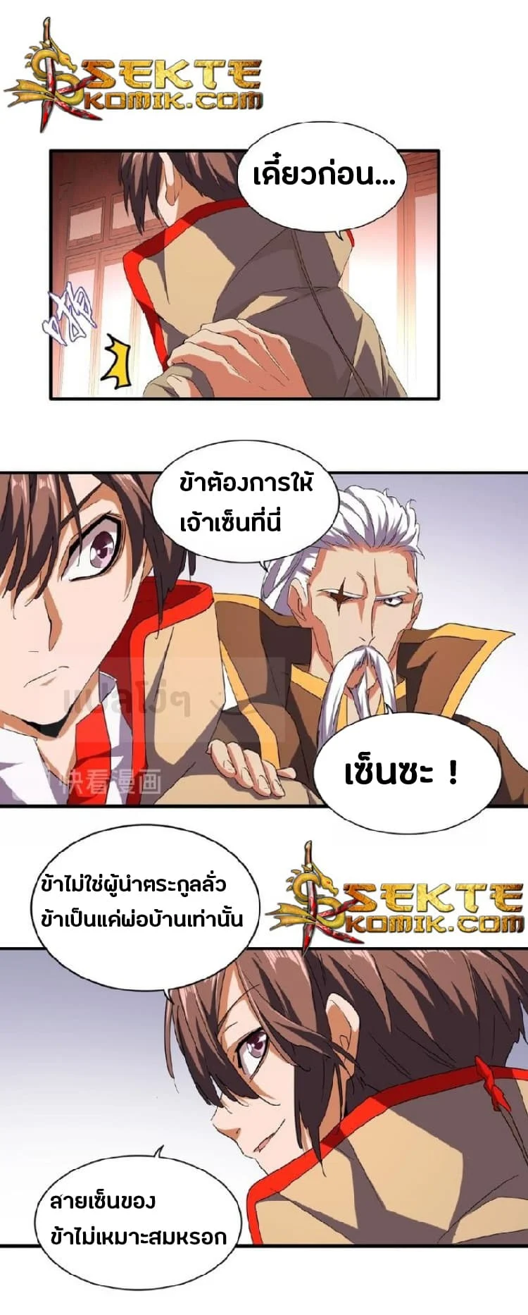 Magic Emperor ราชาจอมเวทย์ ตอนที่ 40 page 4