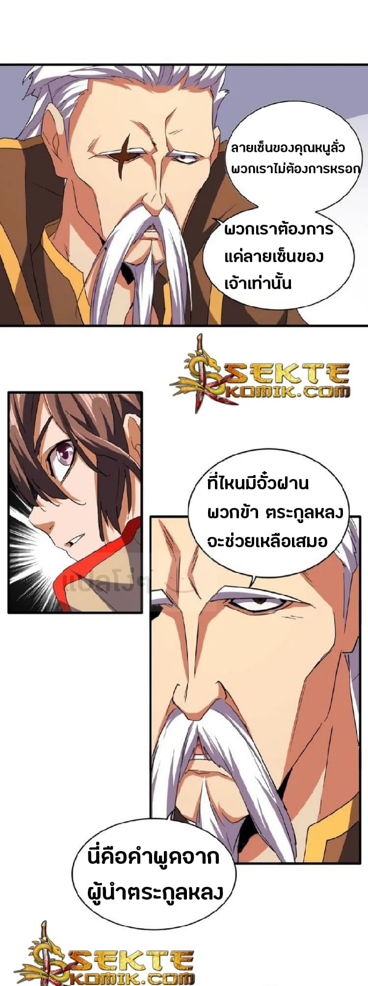 Magic Emperor ราชาจอมเวทย์ ตอนที่ 40 page 5