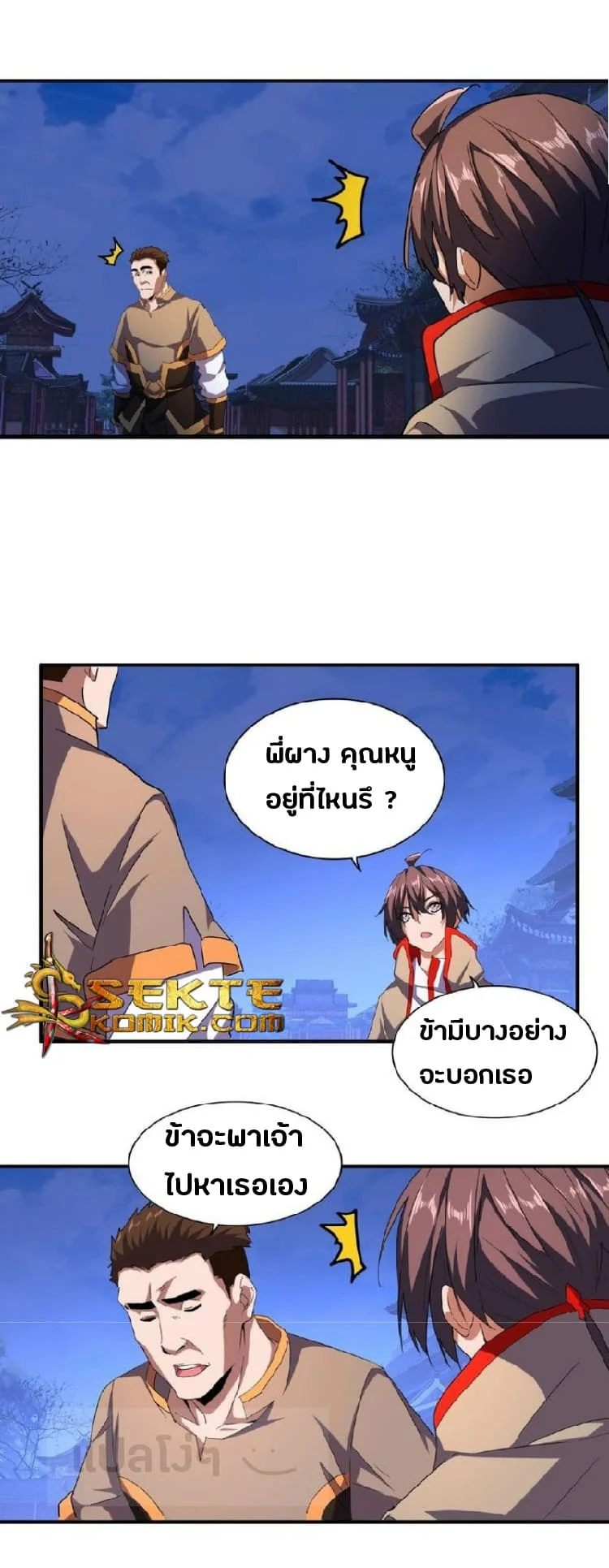 Magic Emperor ราชาจอมเวทย์ ตอนที่ 40 page 7