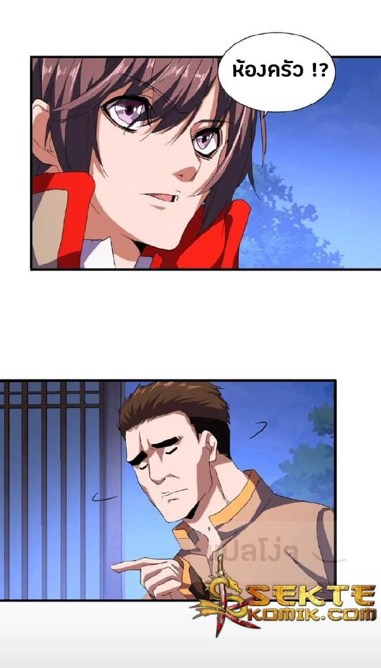 Magic Emperor ราชาจอมเวทย์ ตอนที่ 40 page 9